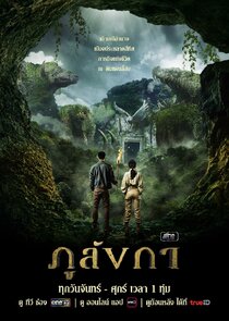 Legend of the Hidden Land Season 1