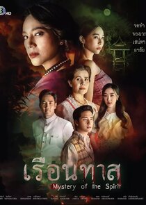Mystery of the Spirit Season 1