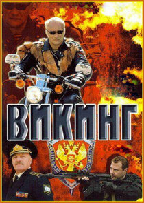 Викинг — кадр