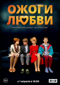 Ожоги любви — кадр
