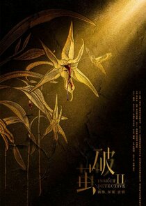 Insect Detective — кадр