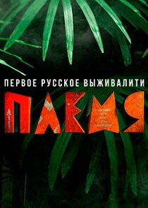 Племя — кадр