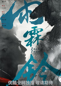 Zhan Zhao Adventures