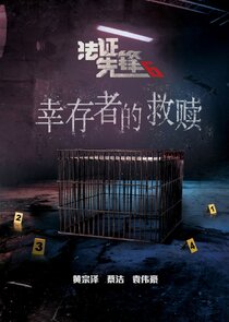 Forensic Heroes — кадр