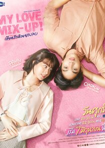 My Love Mix-Up! — кадр