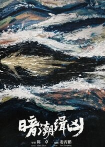 Beneath the Undertow — кадр