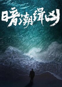 Beneath the Undertow — кадр