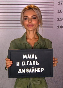Мария Цигаль