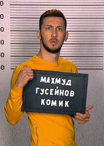 Махмуд Гусейнов
