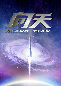 Xiang Tian