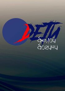 Дети белой богини — кадр