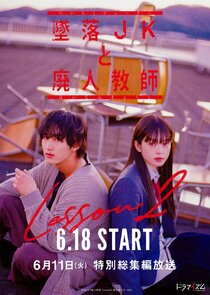 The Fallen High School Girl and the Crippled Teacher Season 2