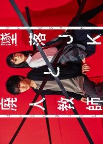 The Fallen High School Girl and the Crippled Teacher Season 1