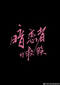 My Dearest Stranger — кадр