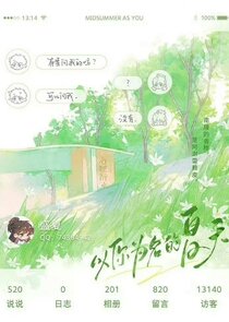 Summer in Your Name — кадр
