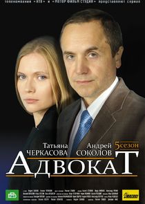 Адвокат — кадр