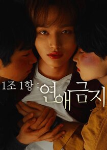 Rule #1: No Dating — кадр