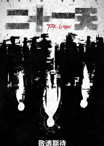 The Limbo — кадр