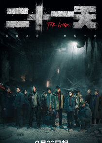 The Limbo — кадр