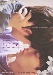 Eccentric Romance — кадр
