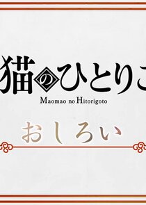 Maomao no Hitorigoto