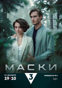 Маски — кадр