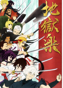 Hell's Paradise: Jigokuraku Season 1