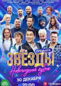 Звёзды — кадр