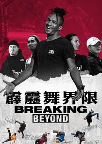 Breaking Beyond — кадр