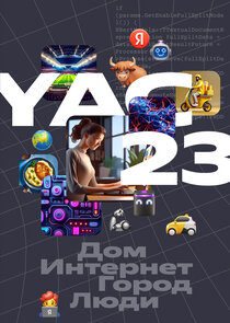 Yet another Conference — кадр