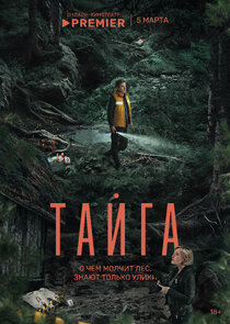 Тайга — кадр