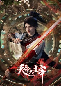 Tian Ming Da Zhu Zai
