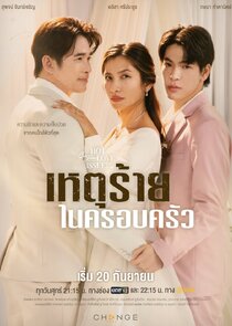 Club Friday Hot Love Issue: Domestic Incident