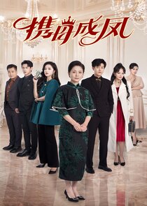 Xie Mu Cheng Huang Season 1