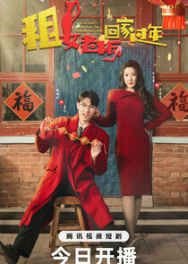 Rent a Boss to Go Home for Chinese New Year Season 1