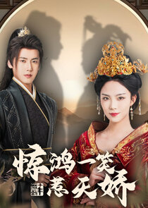 Jing Hong Yi Xiao Re Tian Jiao