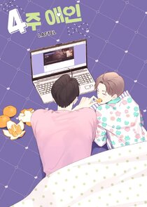 4 Week Lovers — кадр