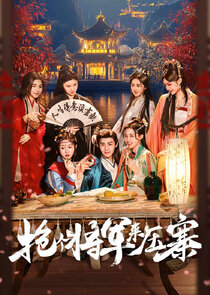 Qiang Ge Jiang Jun Lai Ya Zhai
