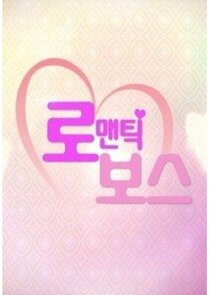 Romantic Boss