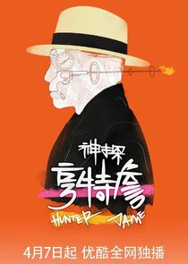 Hunter Jame — кадр