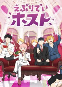 Everyday HOST CLUB