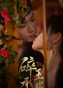 Broken Jade Chenghuan — кадр
