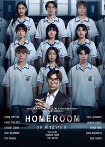Homeroom