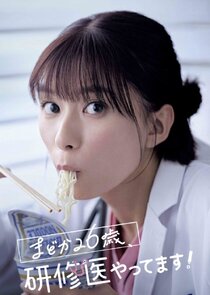 Diary of a Surgical Resident: Madoka