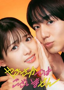 Yabusaka de wa Gozaimasen