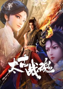 Taigu Zhan Hun