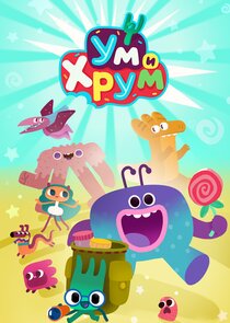 Ум и Хрум