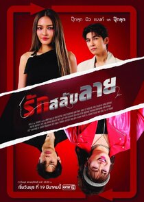 Rak Salap Lai