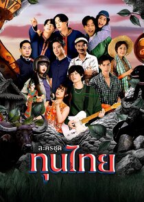 Thun Thai