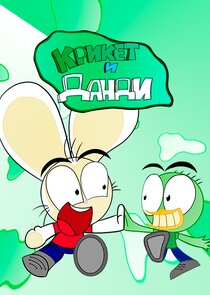 Крикет и Данди — кадр